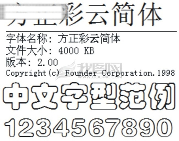 方正彩云简体字体下载