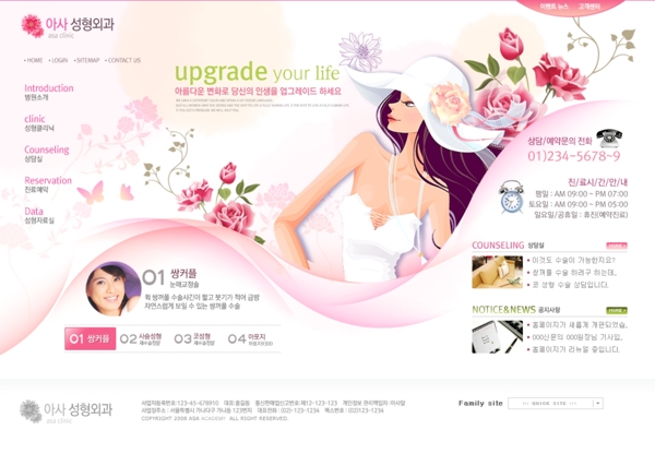 粉红色美容机构网页模板