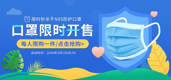 口罩防疫用品banner