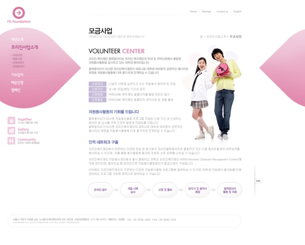 粉红色友情产品企业网页模板