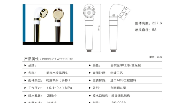 花洒产品参数图片