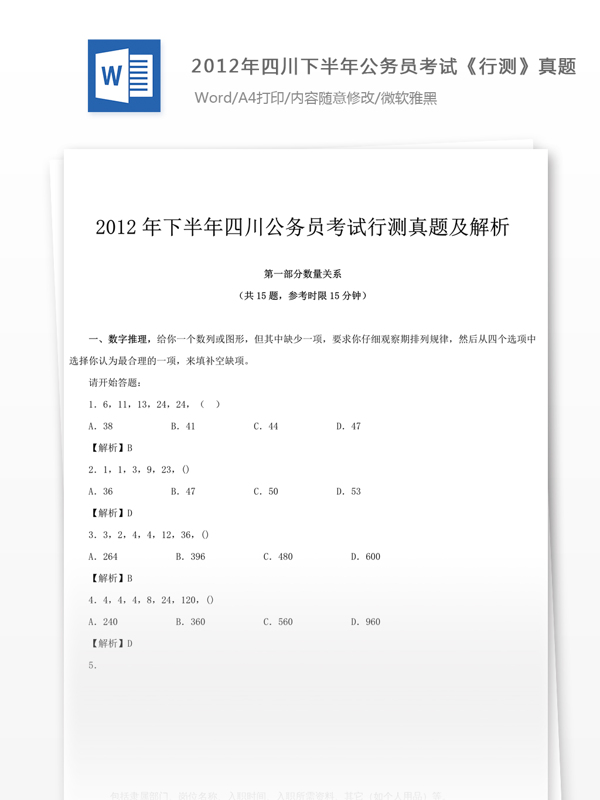 2012年四川公行测真题文库题库