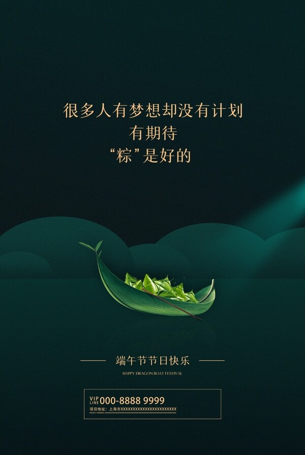 端午节粽子船绿色创意海报