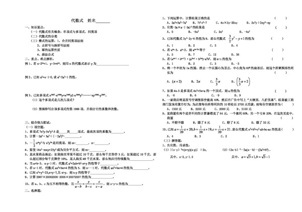 数学九年级上代数复习题