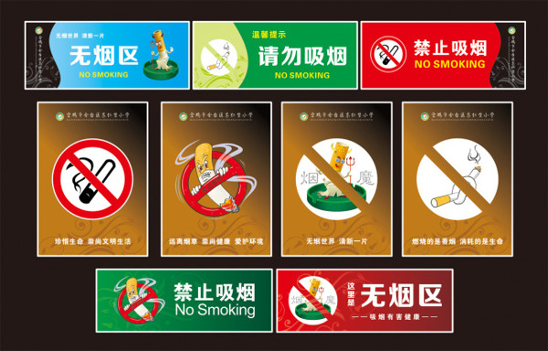 禁止吸烟海报提示牌