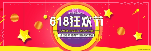 618淘宝年中大促狂欢节首页海报