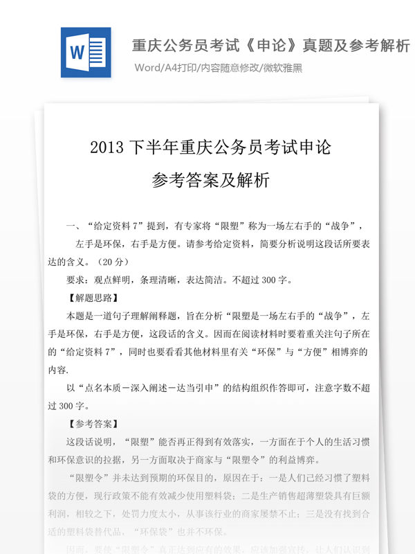 2013下半年重庆公申论真题试卷