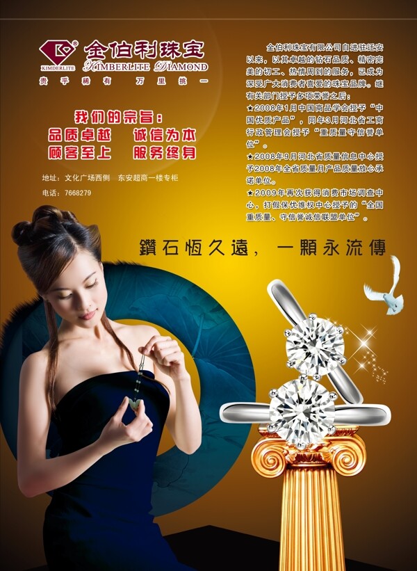 珠宝广告设计高清海报