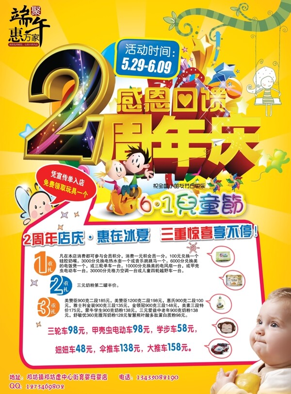 2周年庆母婴店宣传单页