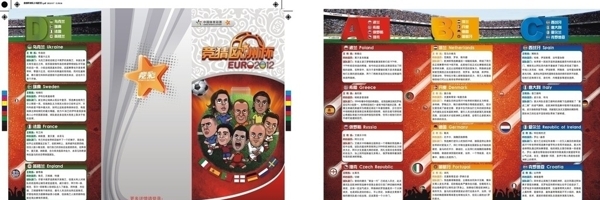 欧洲杯球队介绍折页图片