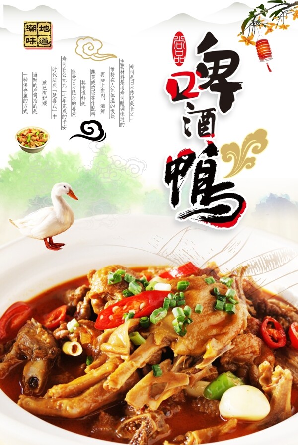 中国风啤酒鸭美食宣传海报.psd