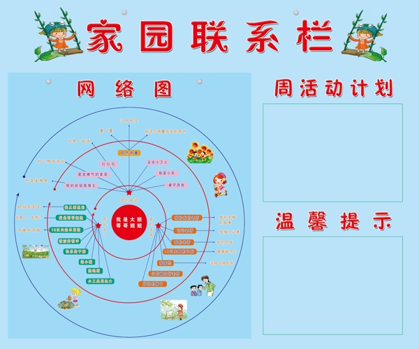 家园联系卡网络图psd分层