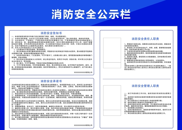 消防安全公示栏