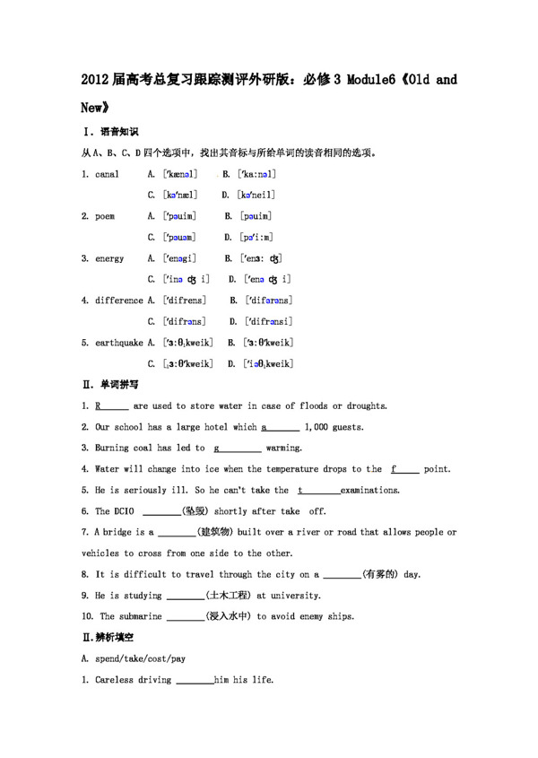 高考专区英语高考必修3Module6OldandNew