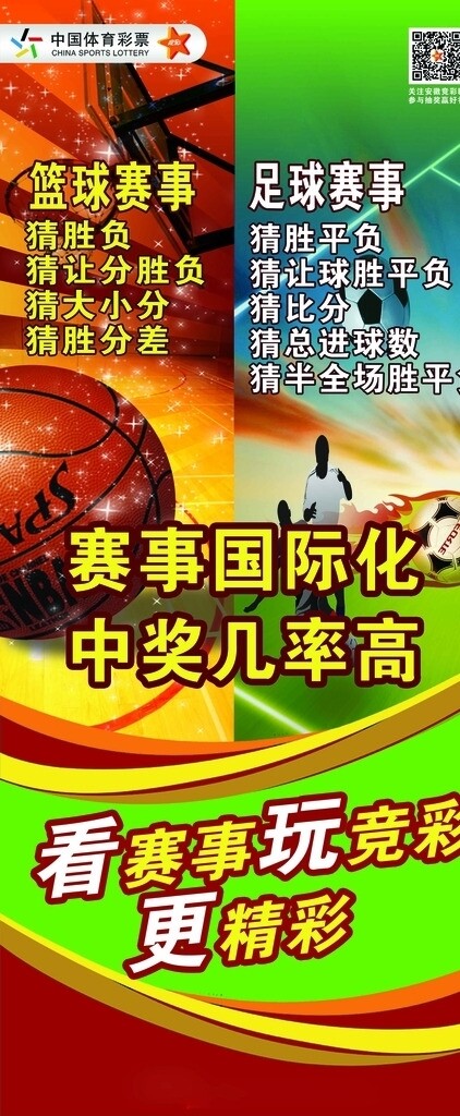 中国体育竞彩图片