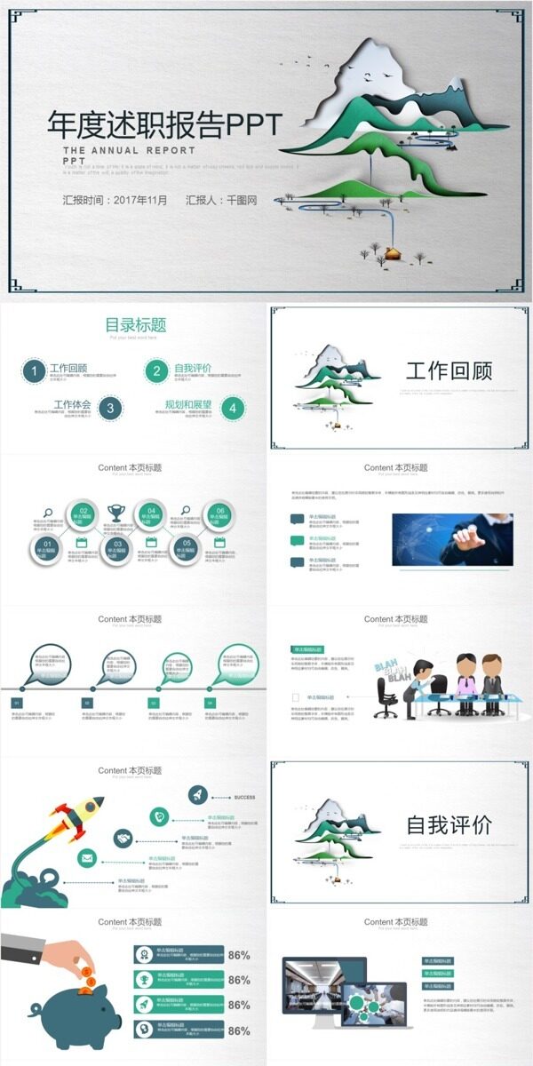 创意微立体年度述职报告PPT模板免费下载