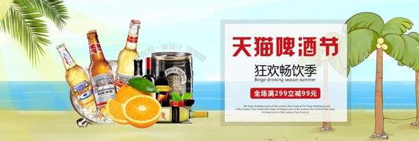 千库网原创淘宝天猫啤酒节活动宣传淘宝banner