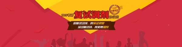 考研复试调剂banner