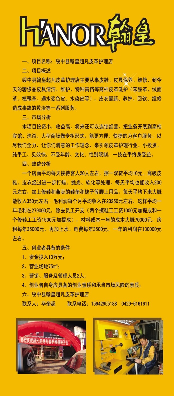 翰皇海报图片