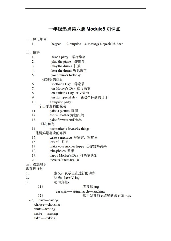 四年级下英语第八册Module5知识点及检测卷