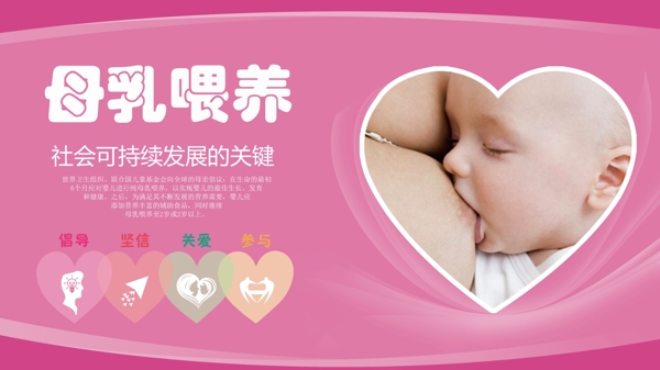 提倡母乳喂养粉色PSD展板