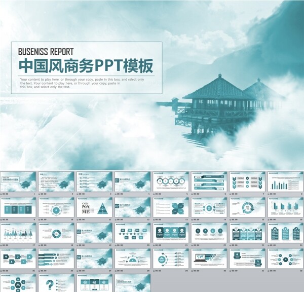 中国风商务PPT模板