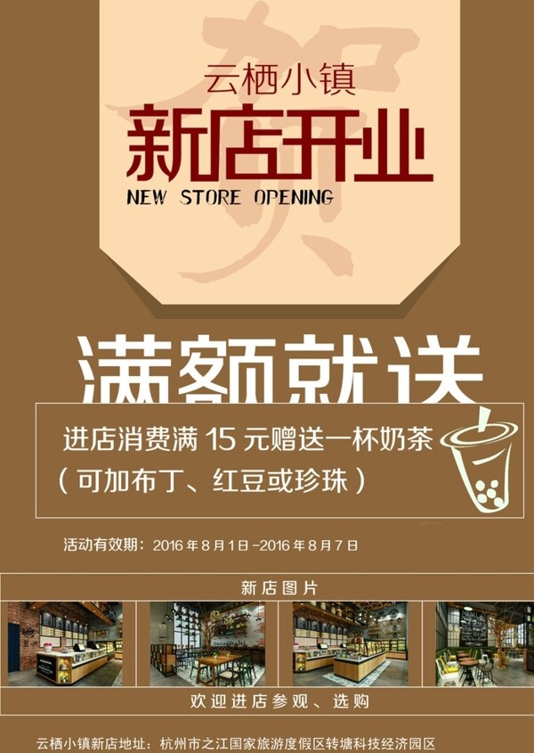 奶茶店新店开业