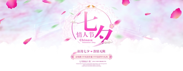 浪漫花瓣七夕情人节banner