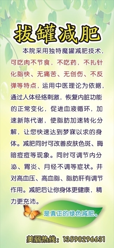 拔罐减肥展架图片