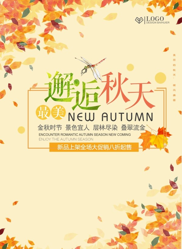 秋冬枫叶海报