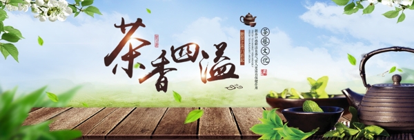 中国风茶叶茶饮养生淘宝banner