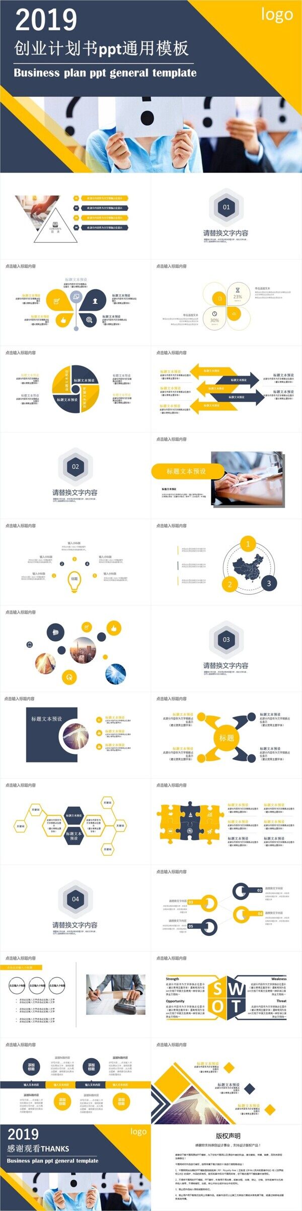 矢量创业计划书通用PPT模板