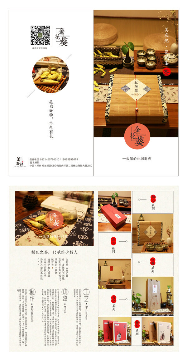 金花葵茶折页设计