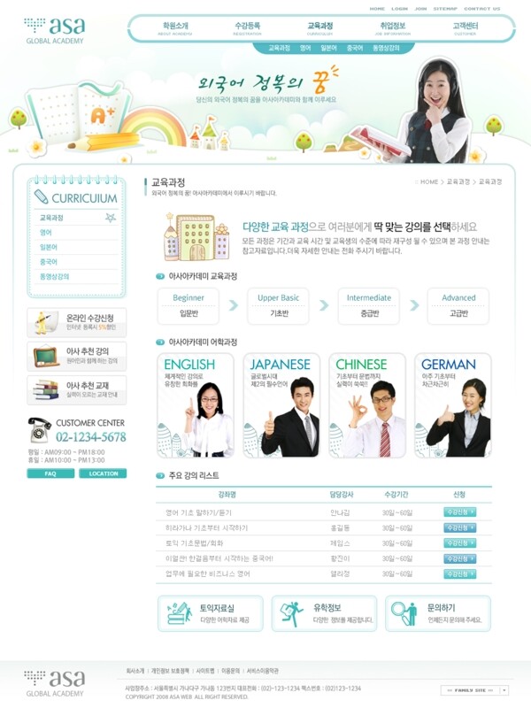 韩国教育培训中心网站模板