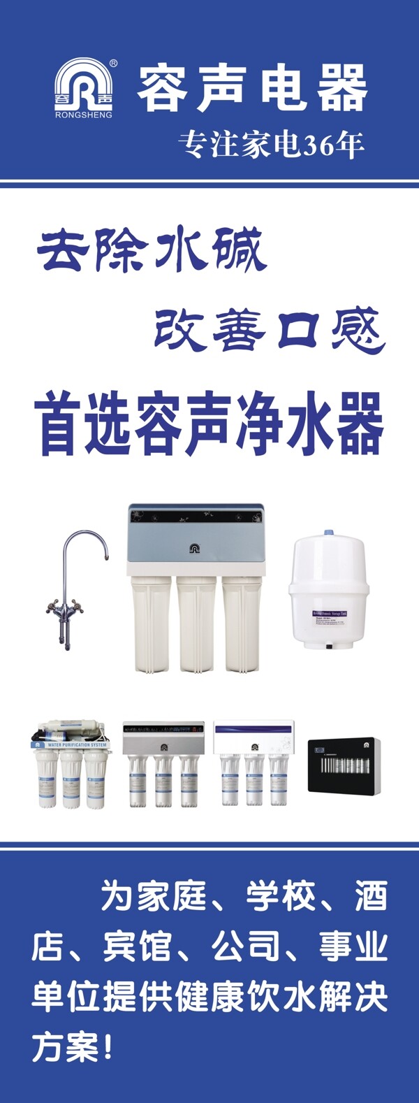 容声电器净水器展架展板图片