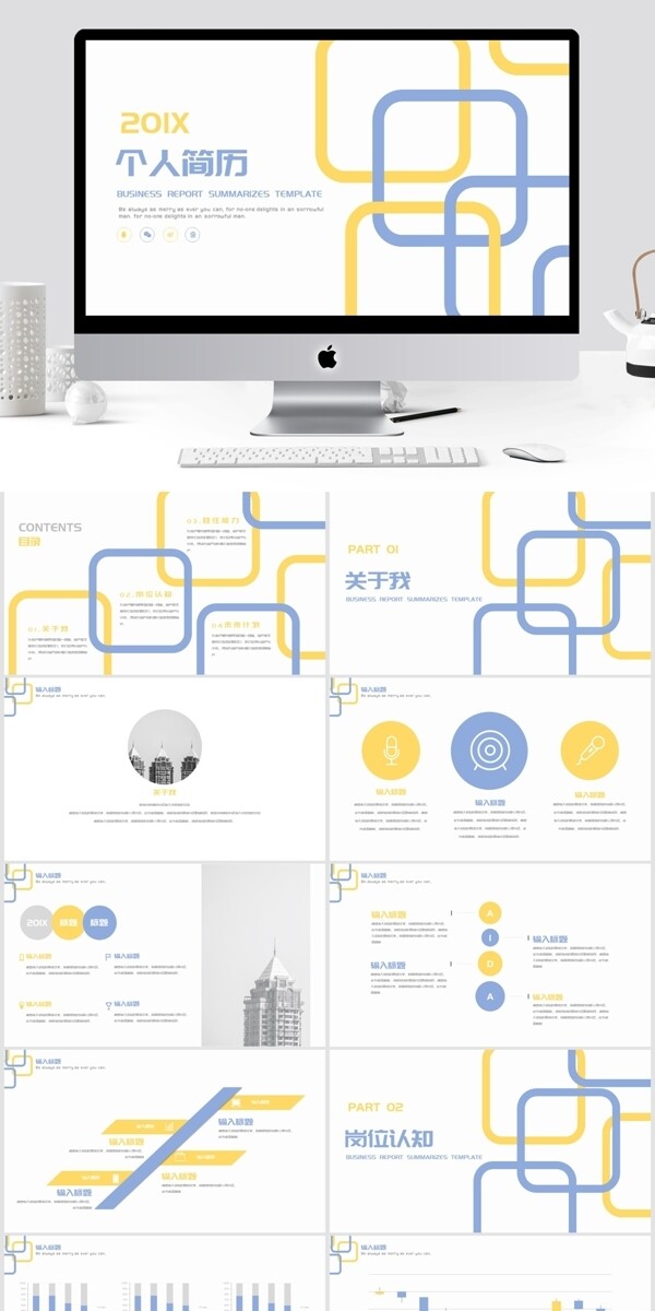 2019蓝黄简约个人简历PPT模板