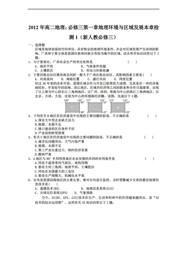 地理人教版高二必修三第一章环境与区域发展本章检测8份必修三