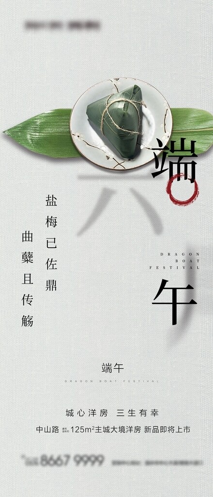 中式地产端午节海报