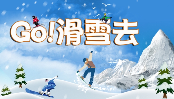 冬季滑雪海报