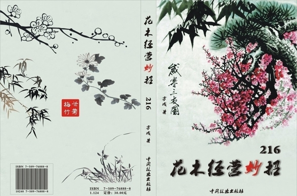 花木书籍封面图片