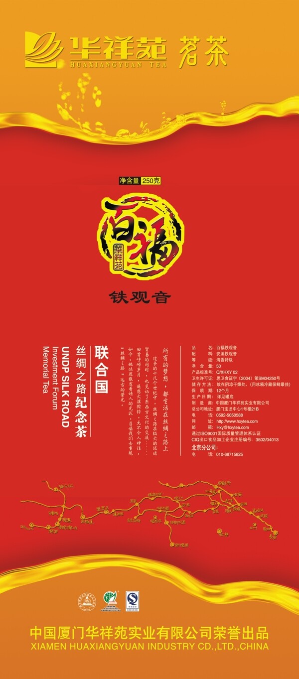 茗茶易拉宝图片