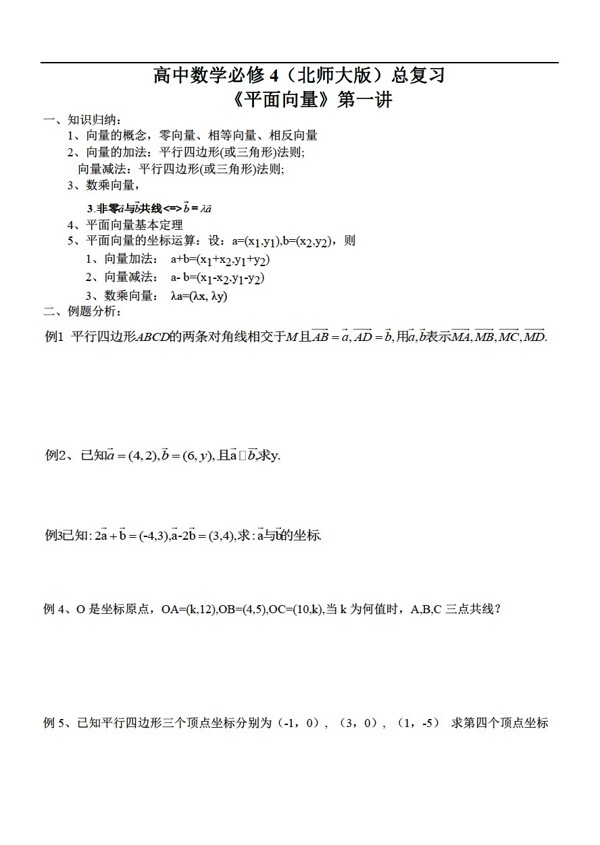 数学北师大版平面向量