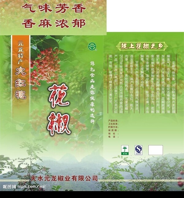 花椒礼品盒图片