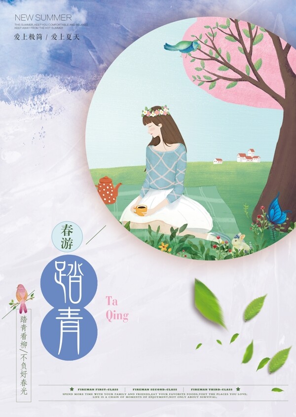 清新唯美春季旅游踏青海报设计