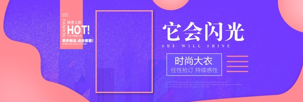 简约冬季女装上新活动促销海报banner