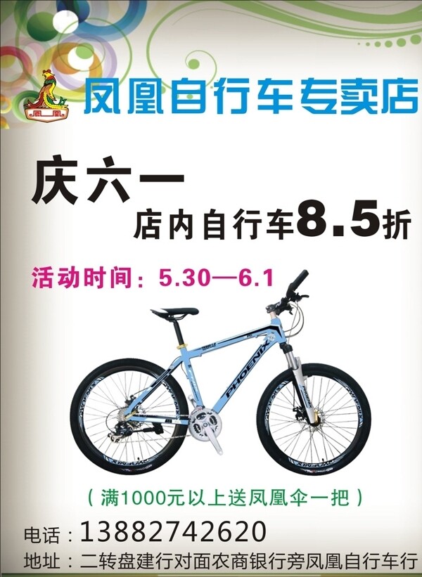 凤凰自行车dm单图片