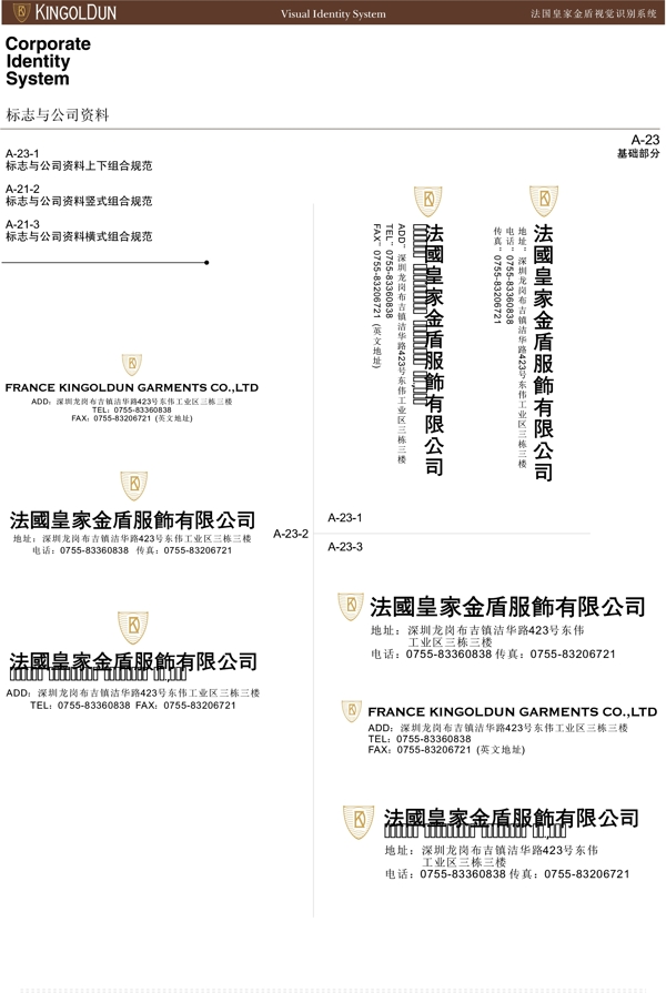 服饰法国皇家金盾服饰VI矢量CDR文件VI设计VI宝典