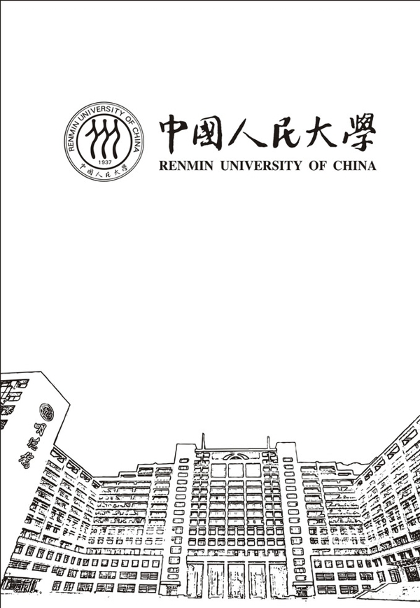 中国人民大学明德楼图片