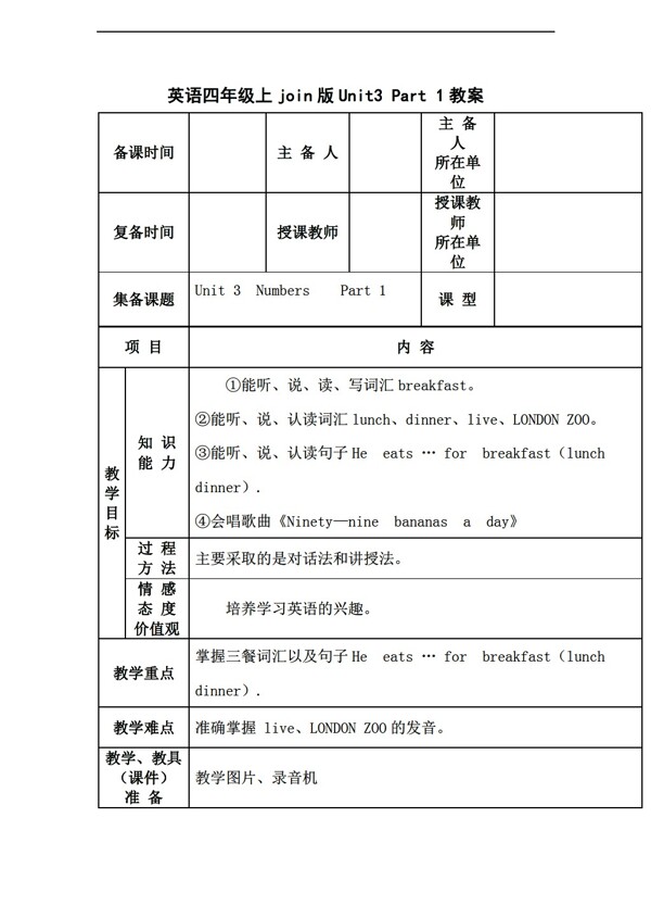 四年级上英语上joinin版Unit3Numbers教案