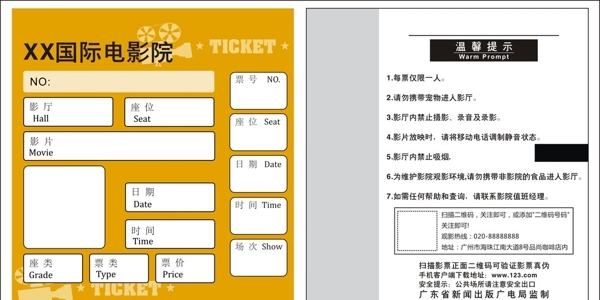 2015国家定制版影票设计图片